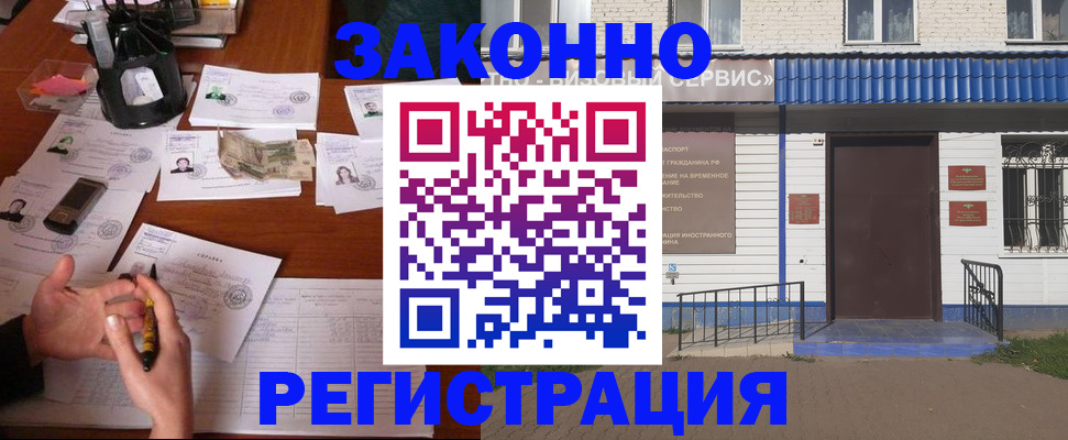 прописка законно в Сыктывкаре
